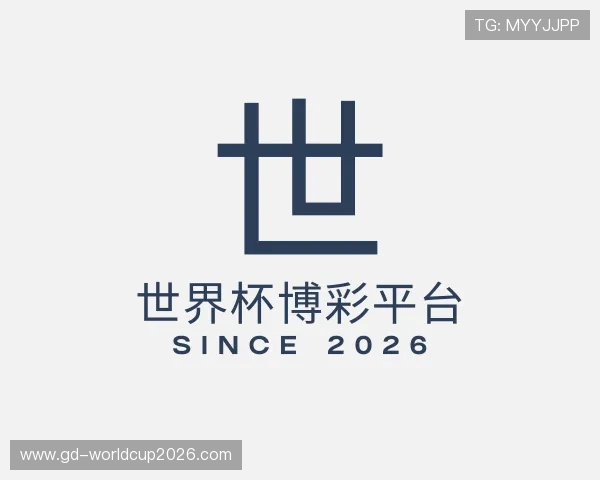 认识世界杯博彩平台